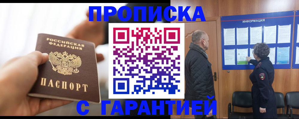 прописка в квартире в Киреевске