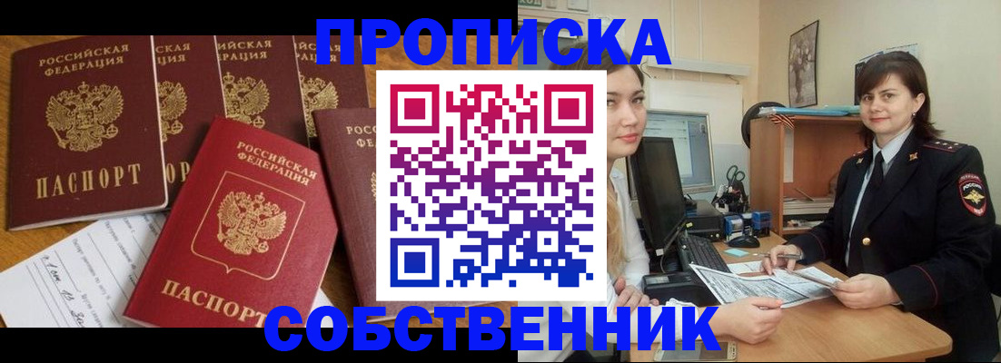 прописка в квартире в Киреевске